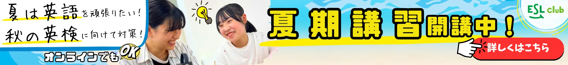 夏季講習開講中